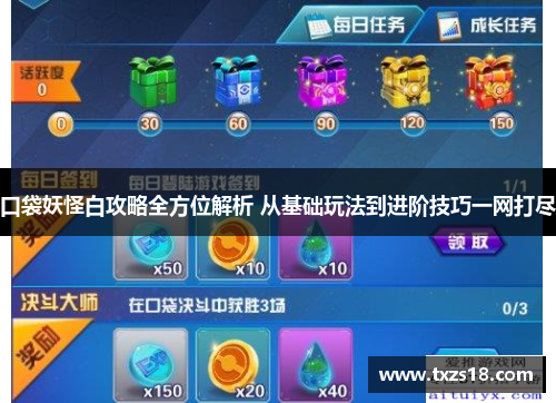 口袋妖怪白攻略全方位解析 从基础玩法到进阶技巧一网打尽