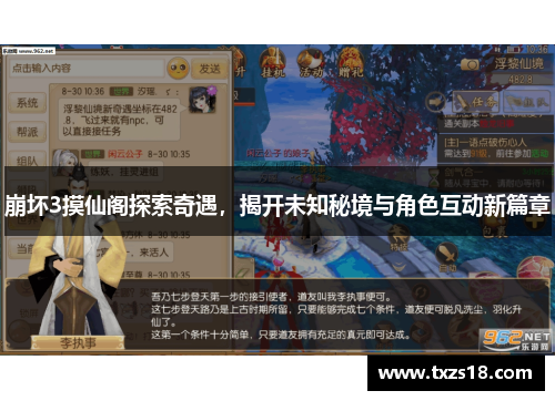 崩坏3摸仙阁探索奇遇，揭开未知秘境与角色互动新篇章