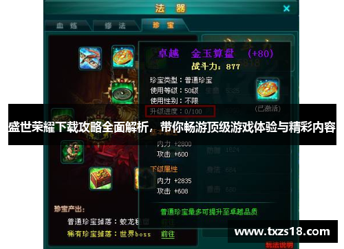 盛世荣耀下载攻略全面解析，带你畅游顶级游戏体验与精彩内容