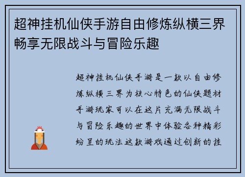 超神挂机仙侠手游自由修炼纵横三界畅享无限战斗与冒险乐趣
