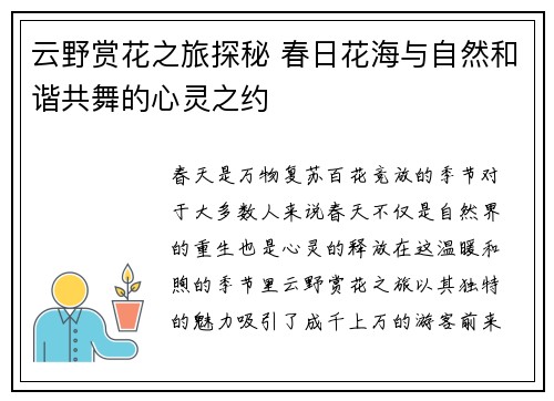 云野赏花之旅探秘 春日花海与自然和谐共舞的心灵之约