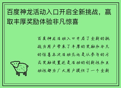 百度神龙活动入口开启全新挑战，赢取丰厚奖励体验非凡惊喜